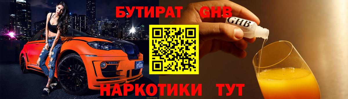 Бутират  Вход с VPN  Саяногорск  БУТИРАТ 99% 