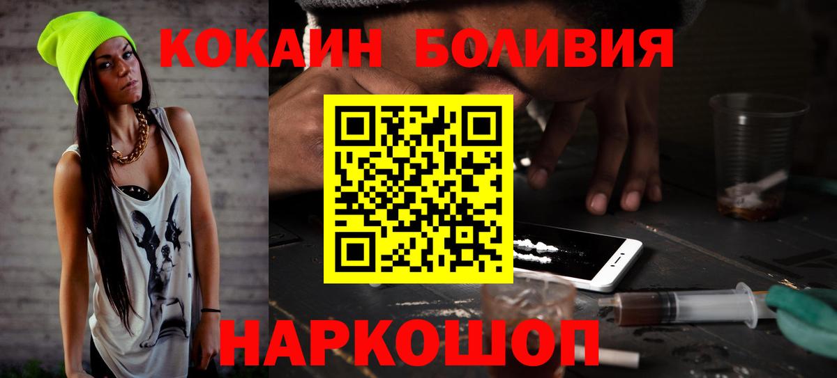 Саяногорск  COCAIN Эквадор  Cocaine Боливия  Вход с VPN 
