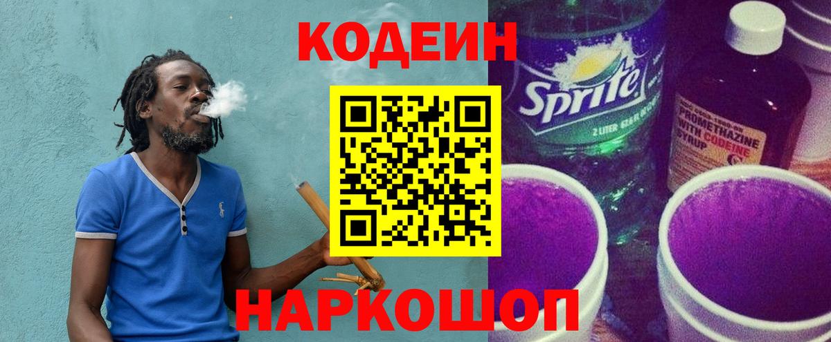 Codein напиток Lean (лин)  Вход с VPN  закладки  Саяногорск 