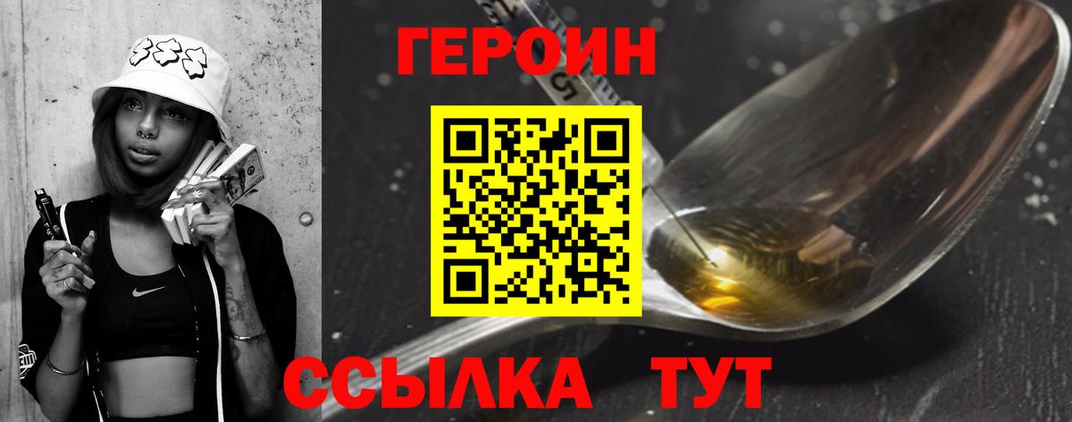 Саяногорск  Героин герыч  Героин  Вход с VPN 