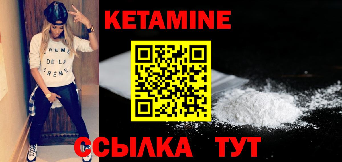 Кетамин ketamine  Вход с VPN  Саяногорск 