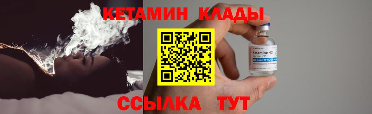 Кетамин VHQ Саяногорск